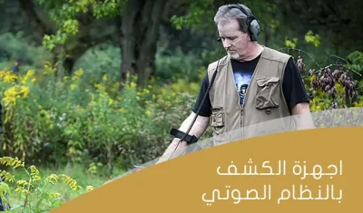 اجهزة كشف الذهب والمعادن في السعودية cat2 ar